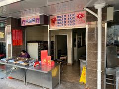 门面-新川饮食(新川小区店)
