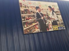 -麦德龙(郑东店)