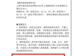 -上海国际旅行卫生保健中心(浦东分中心)