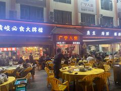 -广宁人家大排档(黄岐店)