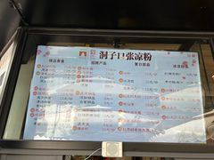 -洞子口张老二凉粉(文殊院店)
