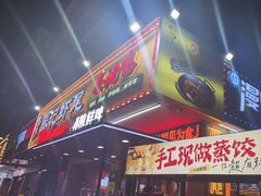 -张肴肴张记大排档(涉外店)