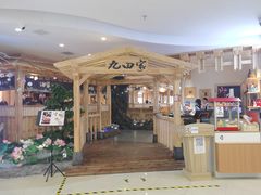 -九田家黑牛烤肉料理(石路天虹店)