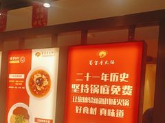 -蜀留香火锅(西南角店)