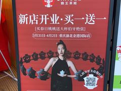 -霸王茶姬(金港国际店)