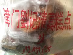 -津门刘记清真糕点(民族楼店)