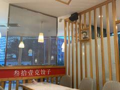 大堂-叁拾壹克饺子·东北菜(国贸店)