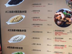 菜单-船歌·鱼水饺青岛菜(金狮广场店)