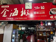 -金海椒罐罐鲢鱼(东方桂苑店)