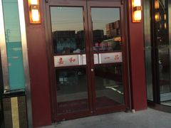 门面-嘉和一品粥(山水店)