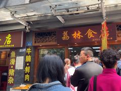 -荔林食店(西华路店)