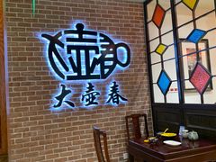 包厢-大壶春生煎(四川中路店)