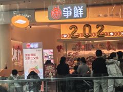 -争鲜回转寿司(西红门荟聚PLUS店)