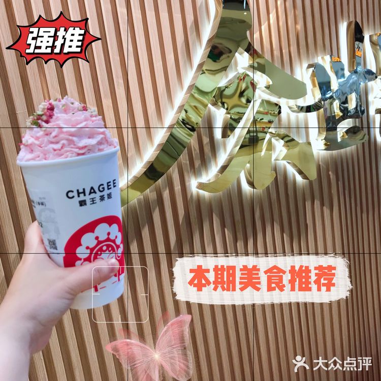 茶中味｜霸王茶姬