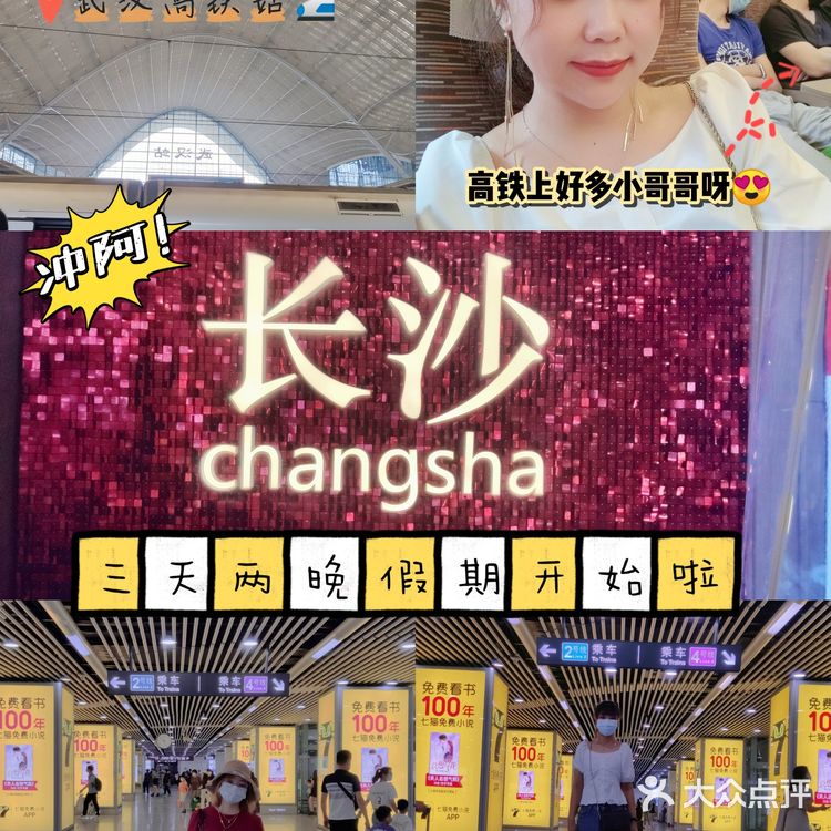 长沙攻略|总要去一次长沙吃喝玩乐吧