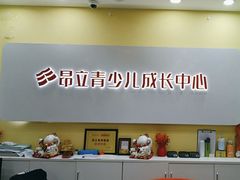 -昂立青少儿成长中心(长宁仙霞校区)
