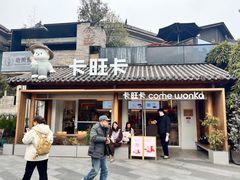 -卡旺卡(合肥半边街店)