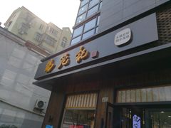 门面-锡笼记·无锡小笼(人民路店)