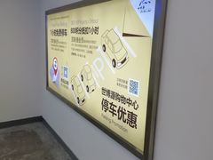 -世博源停车库