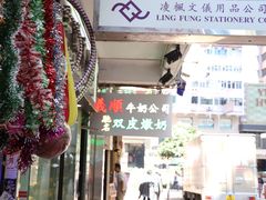 -义顺牛奶公司(庇利金街店)