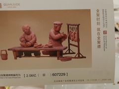 -全聚德(前门店)
