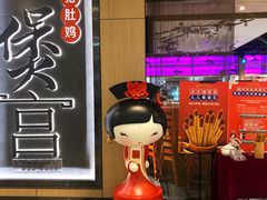 -煲宫猪肚鸡(晶品店)
