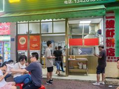 -信二嫂虾饼(振兴路店)