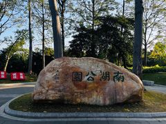 -南宁南湖公园