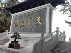 -径山寺