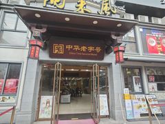 -两来风(文亭街店)