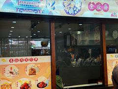 -清真全盛斋传统糕点(西羊市店)