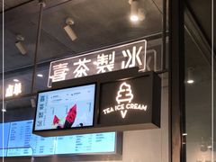 -喜茶(上海打浦桥日月光gelato lab+店)