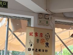 -独一道·邵伯龙虾土菜馆·烧烤(雨花西路店)