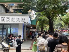 -小吴肠粉