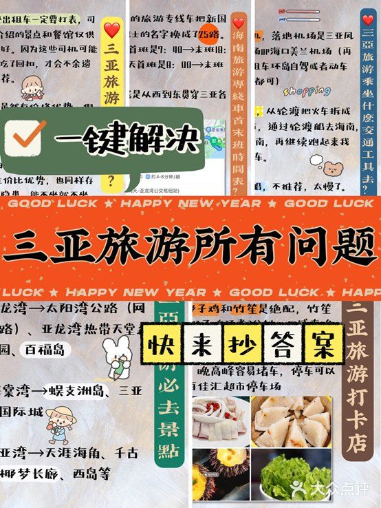 路线是从西到东贯穿三亚各大景区。· 三亚旅游必去景点