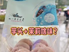 -好一朵茉莉花(老门东店)