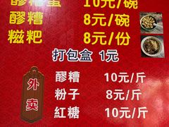 -张醪糟