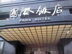 门面-上海国际饭店