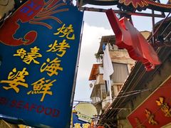 门面-桥东喜碧海鲜街(水东街店)