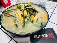 豚骨上汤小锅米线-肥汁米蘭香港米线(长宁来福士店)