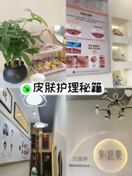 -禾壹净·素颜美问题肌肤修护中心