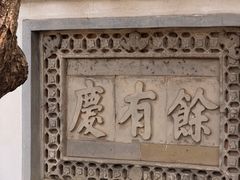 -中山詹园