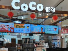 -CoCo都可(久隆店)