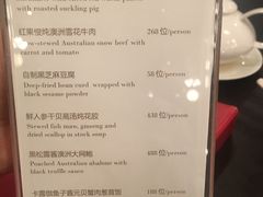 菜单-广州文华东方酒店·江-由辉师傅主理