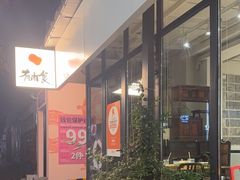 -有肉食·虎九闽菜(798艺术区店)