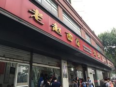 门面-老赵面店(大西路店)