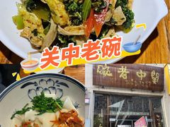 -关中老碗(建工路店)