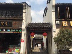 -忆秦园小笼包(惠山古镇总店)