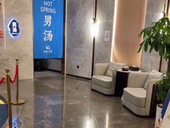 -尚荟汤泉生活馆