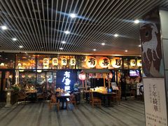 门面-有喜屋·深夜食堂(环宇荟店)